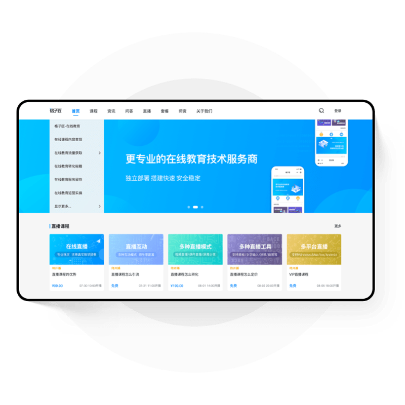 在线教育软件开发